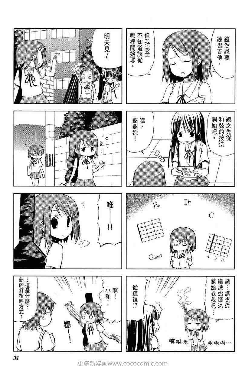 《K-ON!》漫画 轻音部01卷