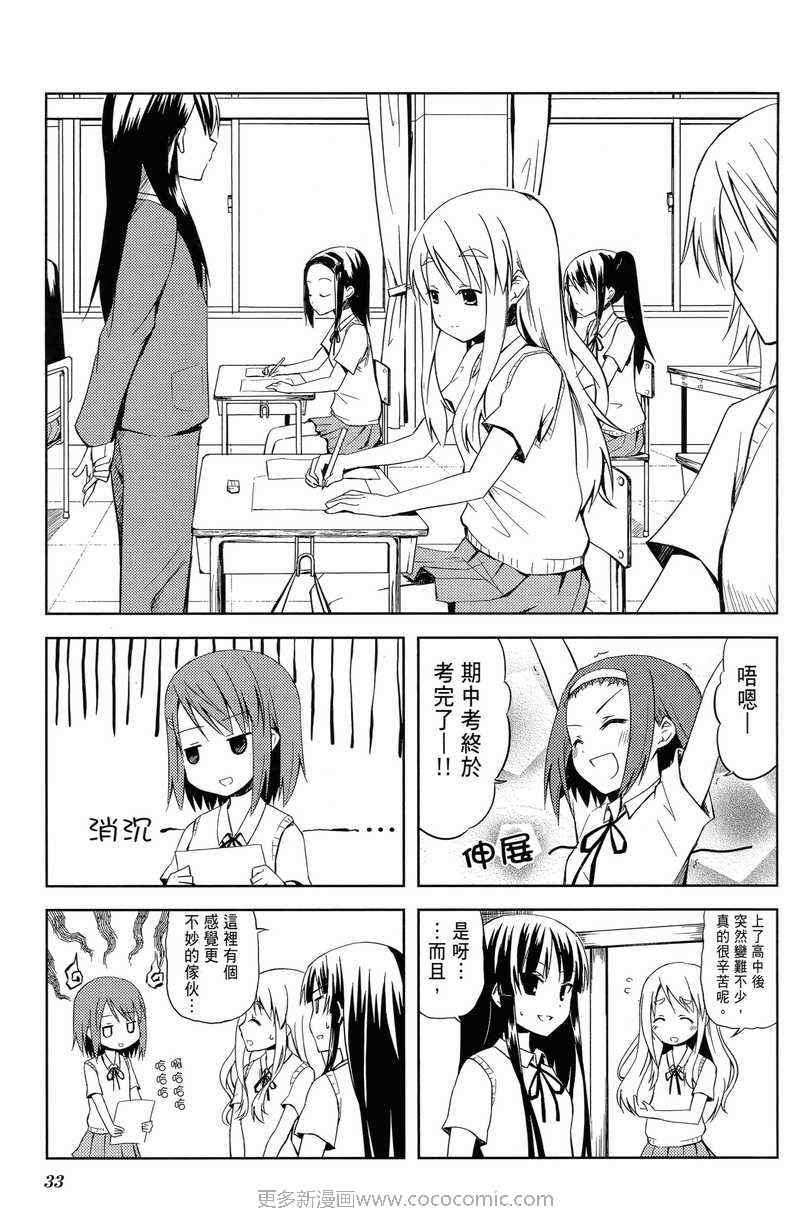 《K-ON!》漫画 轻音部01卷