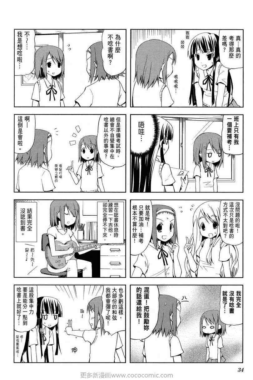 《K-ON!》漫画 轻音部01卷