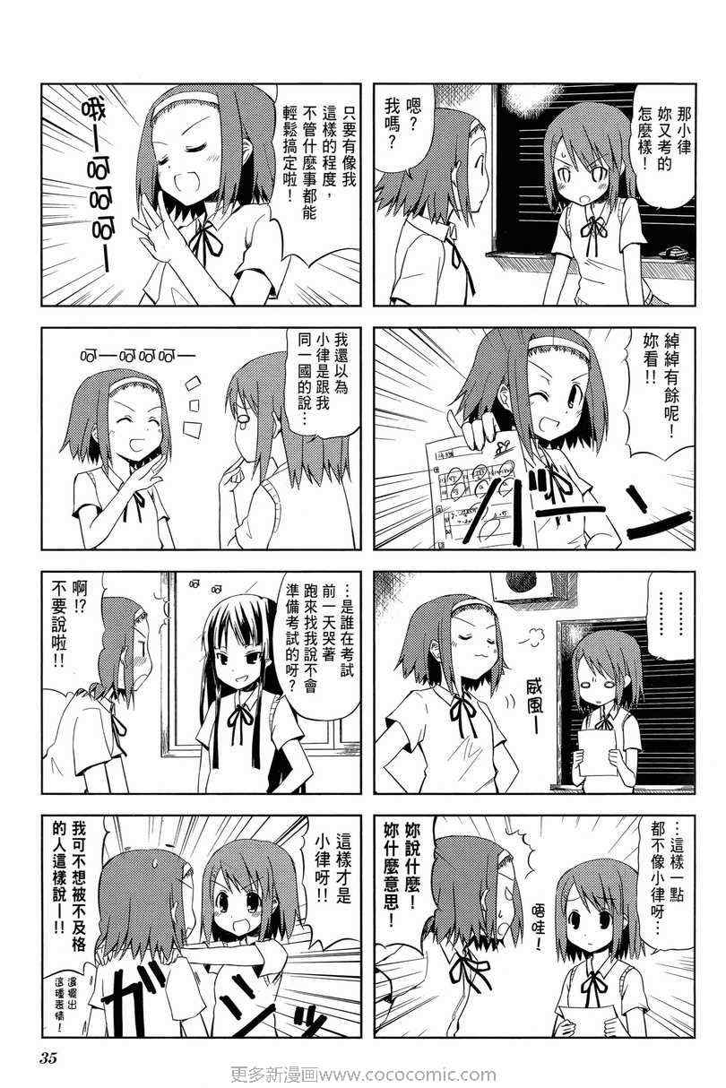 《K-ON!》漫画 轻音部01卷