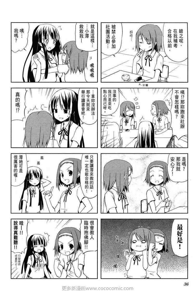 《K-ON!》漫画 轻音部01卷