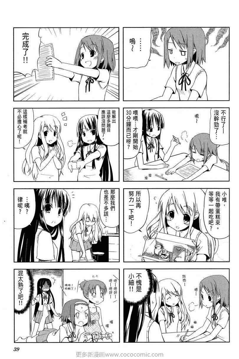 《K-ON!》漫画 轻音部01卷