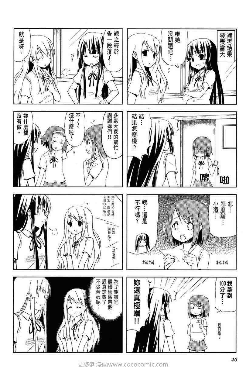 《K-ON!》漫画 轻音部01卷