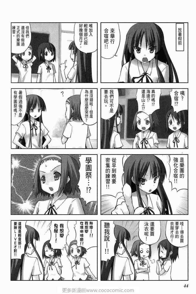 《K-ON!》漫画 轻音部01卷