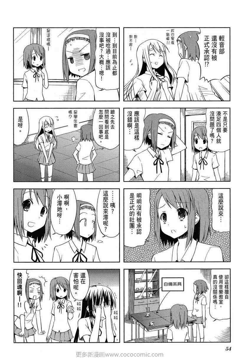 《K-ON!》漫画 轻音部01卷