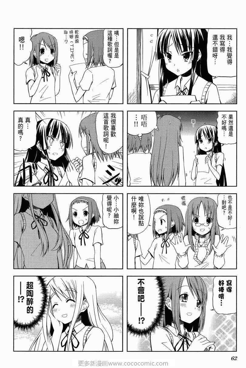 《K-ON!》漫画 轻音部01卷