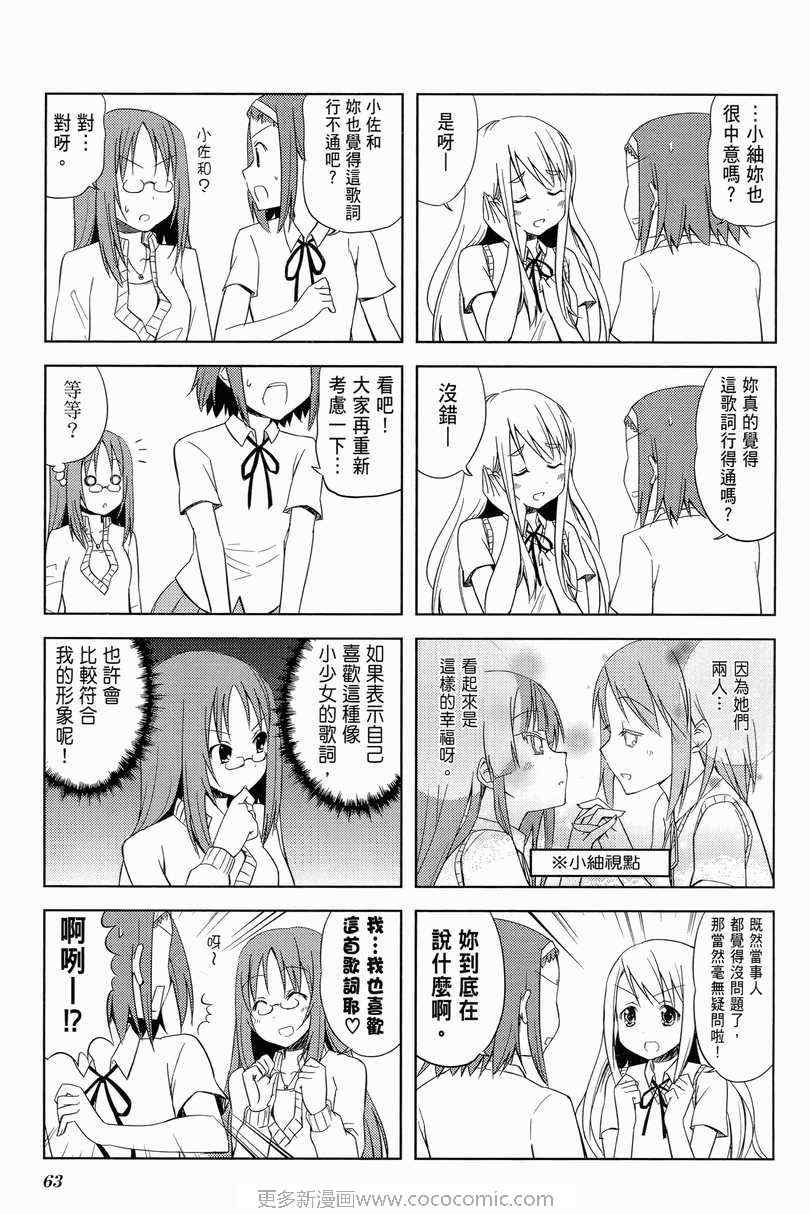 《K-ON!》漫画 轻音部01卷