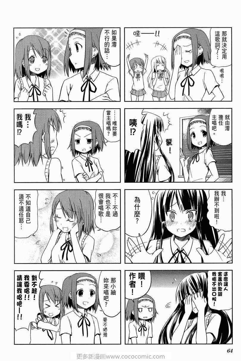 《K-ON!》漫画 轻音部01卷