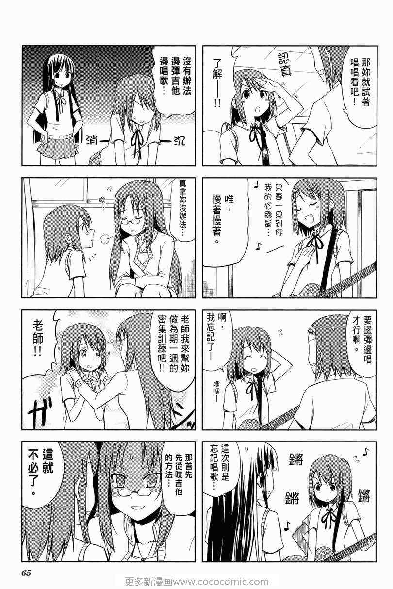 《K-ON!》漫画 轻音部01卷