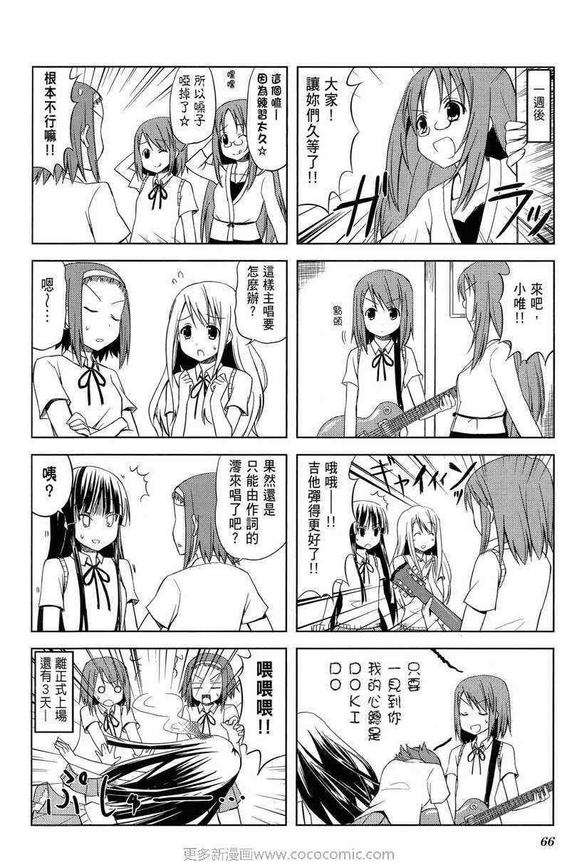 《K-ON!》漫画 轻音部01卷