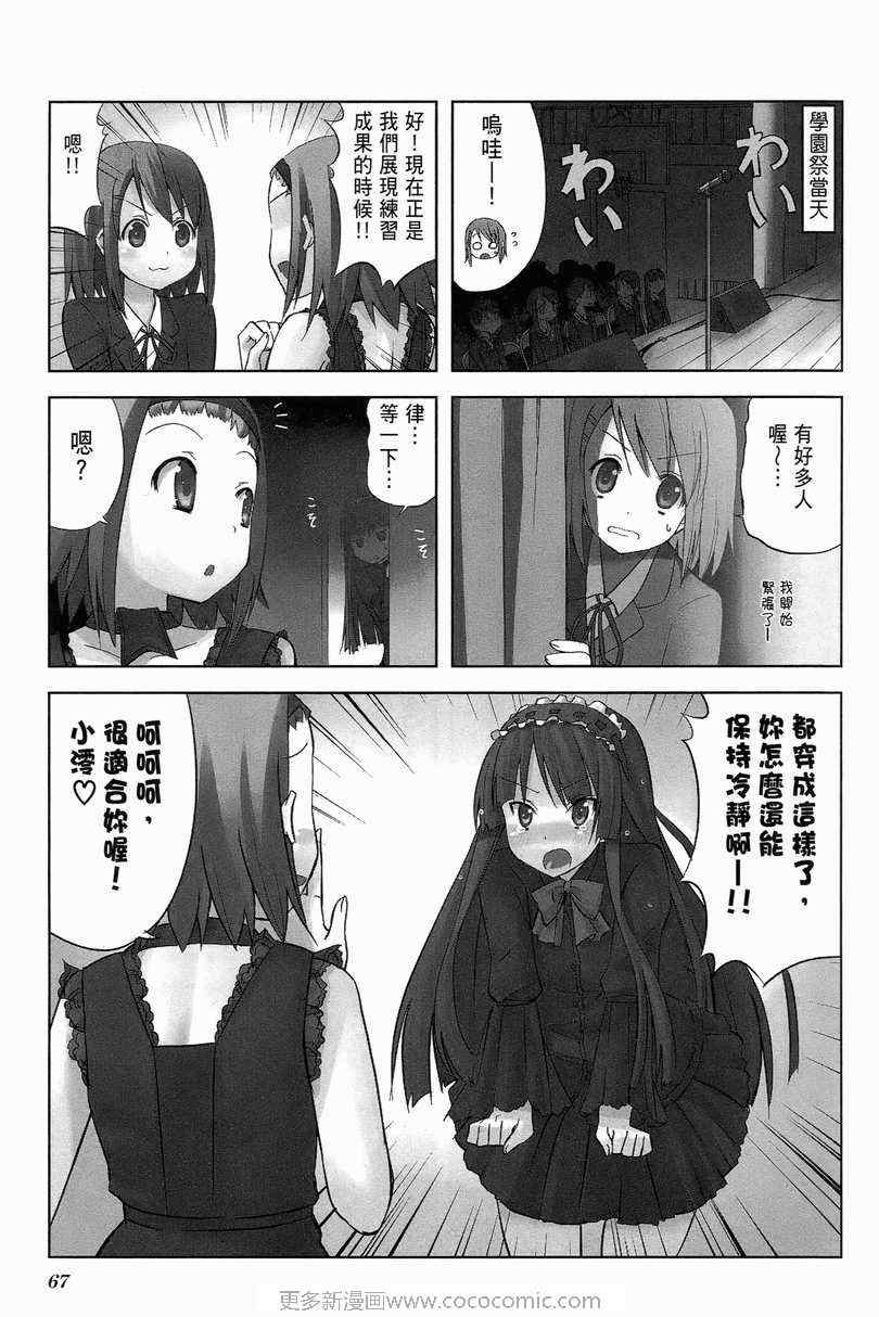 《K-ON!》漫画 轻音部01卷