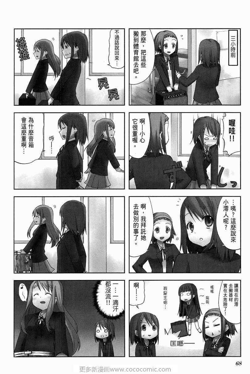 《K-ON!》漫画 轻音部01卷