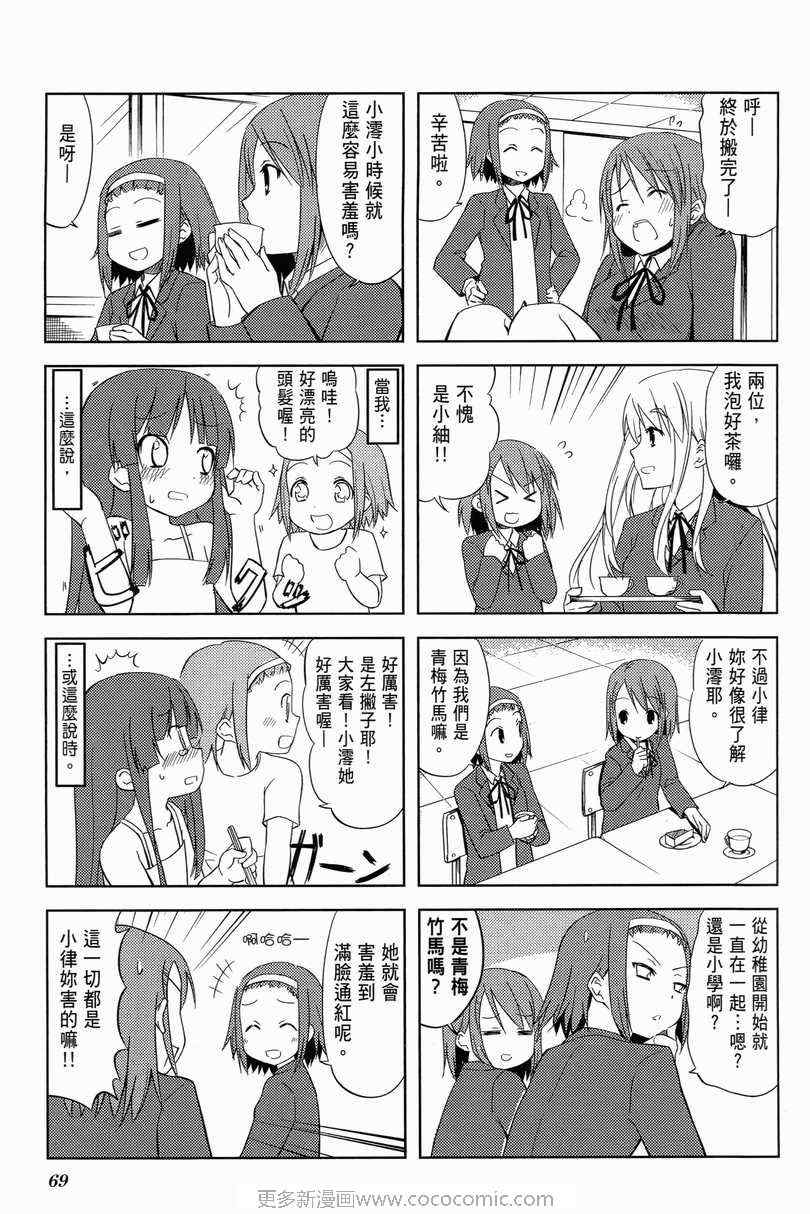 《K-ON!》漫画 轻音部01卷