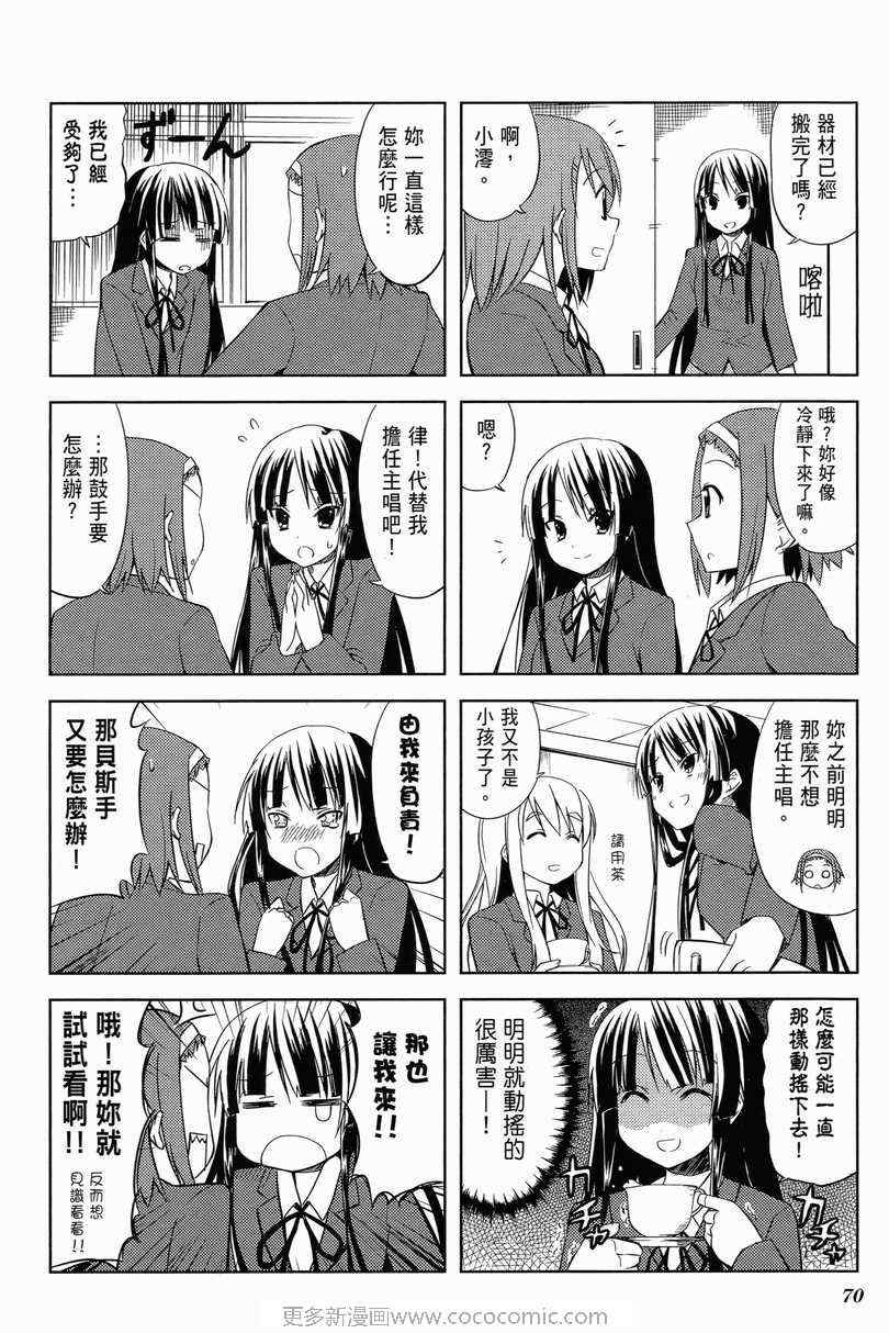 《K-ON!》漫画 轻音部01卷