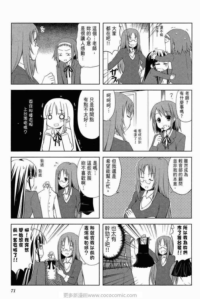 《K-ON!》漫画 轻音部01卷