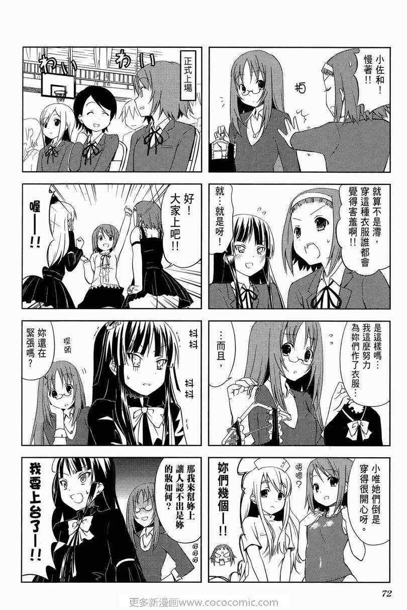 《K-ON!》漫画 轻音部01卷