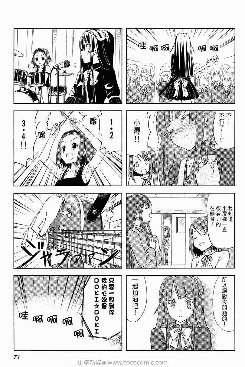 《K-ON!》漫画 轻音部01卷