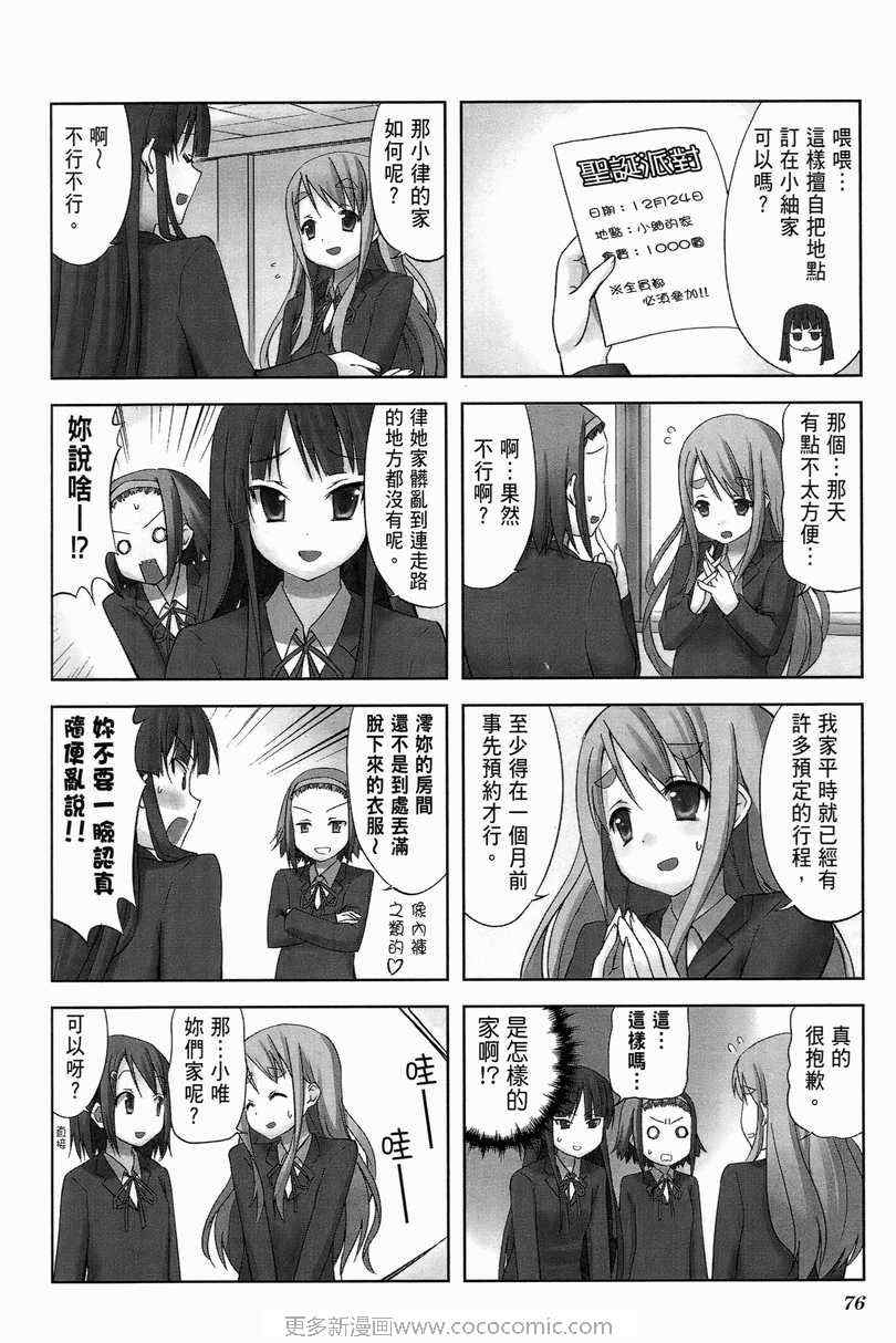 《K-ON!》漫画 轻音部01卷