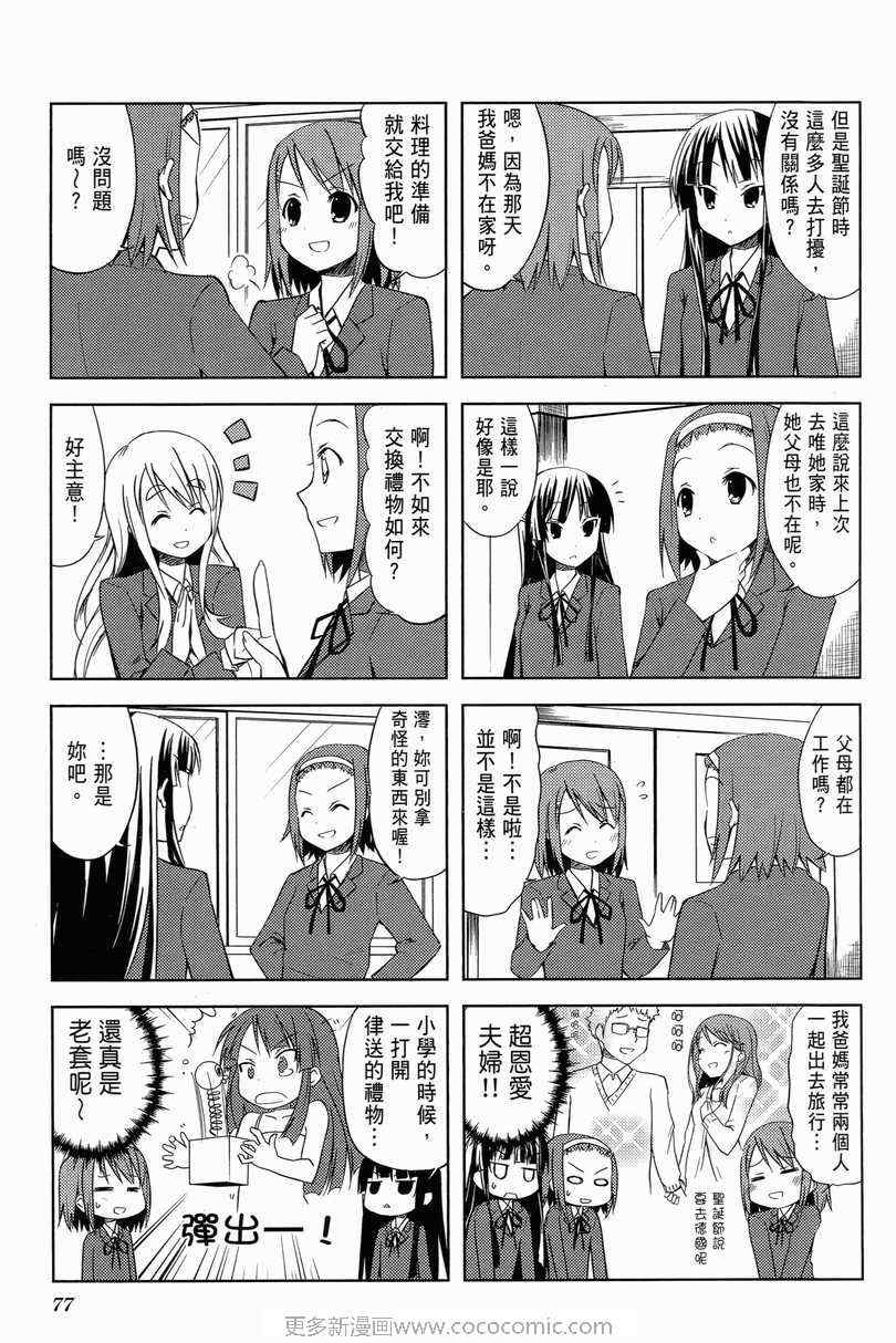 《K-ON!》漫画 轻音部01卷