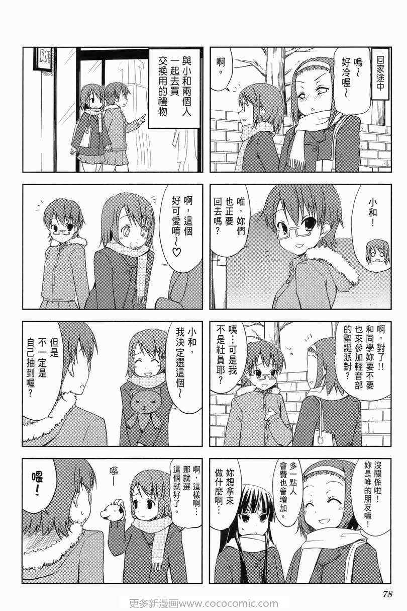 《K-ON!》漫画 轻音部01卷