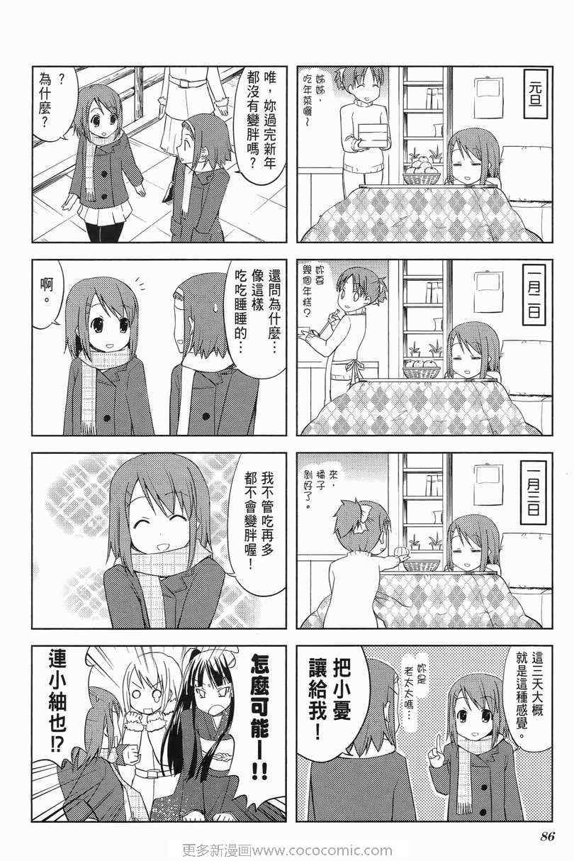 《K-ON!》漫画 轻音部01卷