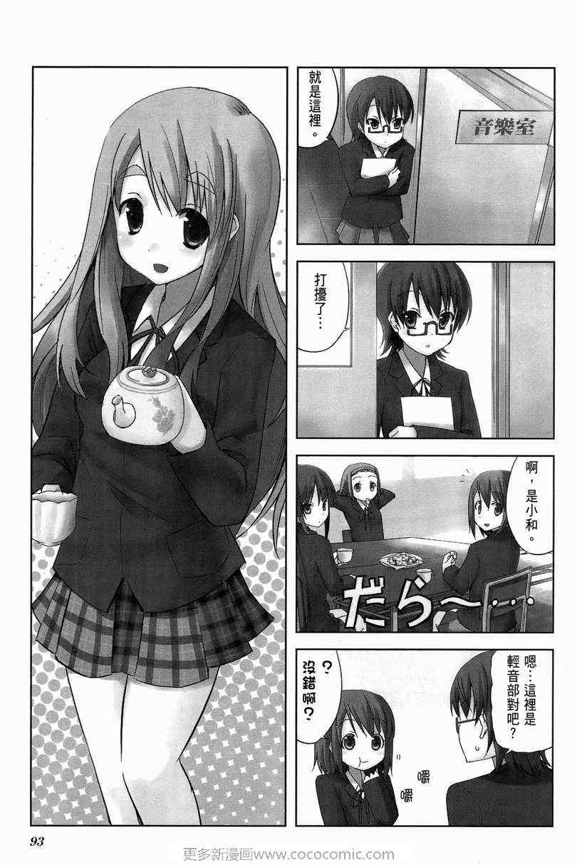 《K-ON!》漫画 轻音部01卷