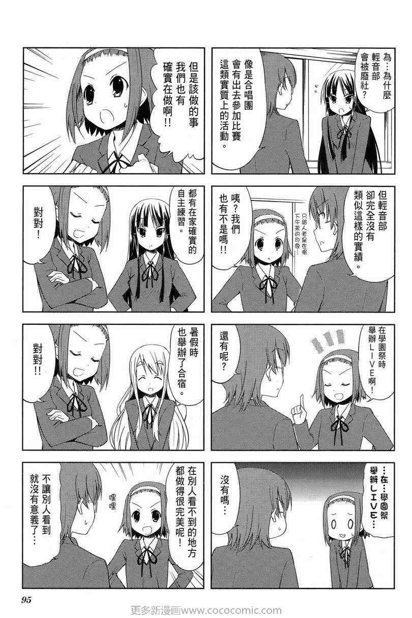 《K-ON!》漫画 轻音部01卷