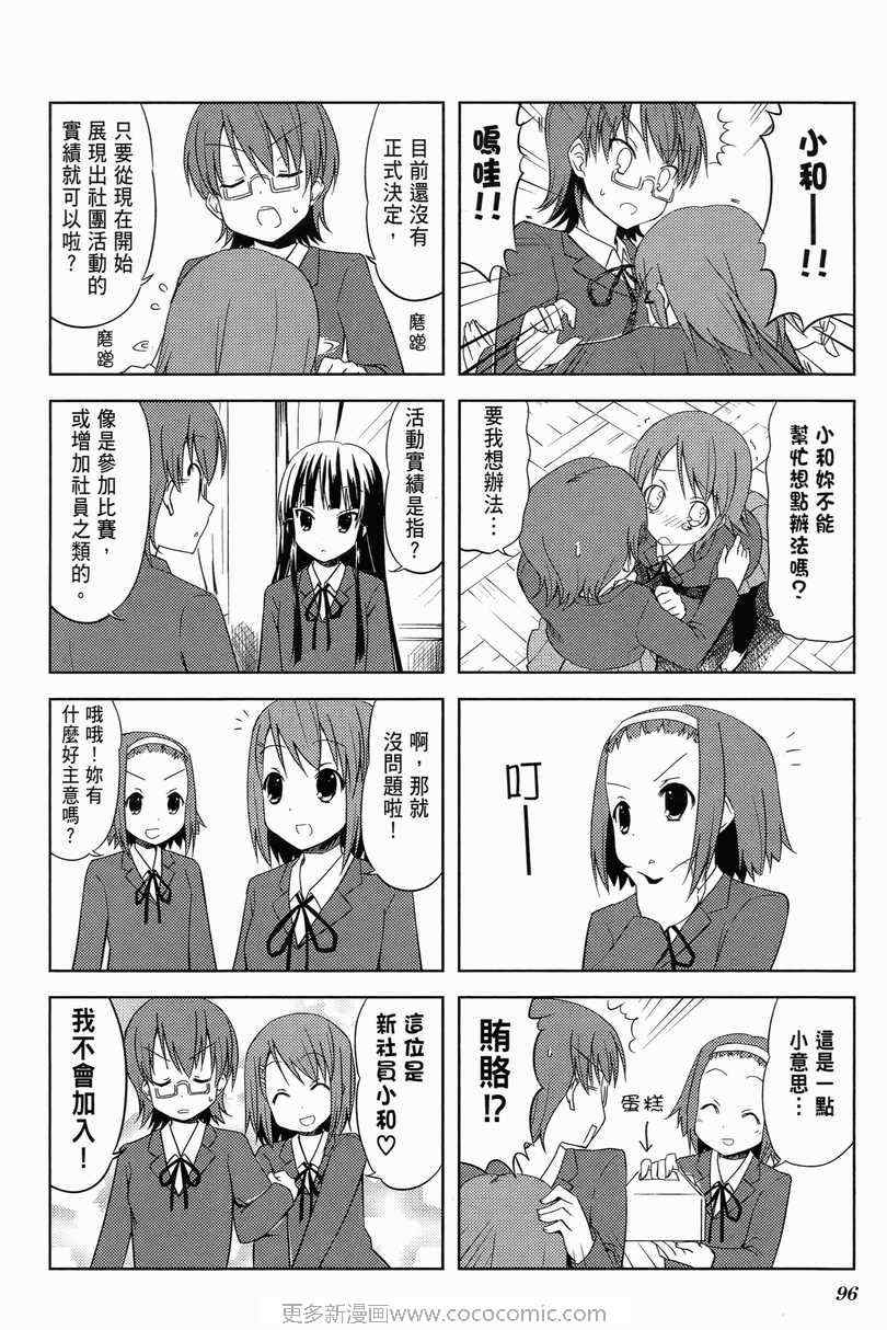 《K-ON!》漫画 轻音部01卷