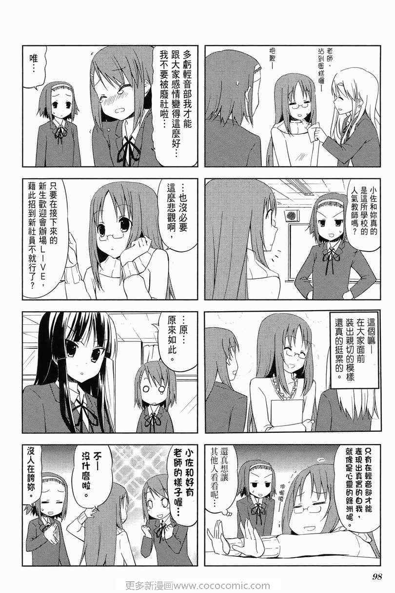 《K-ON!》漫画 轻音部01卷