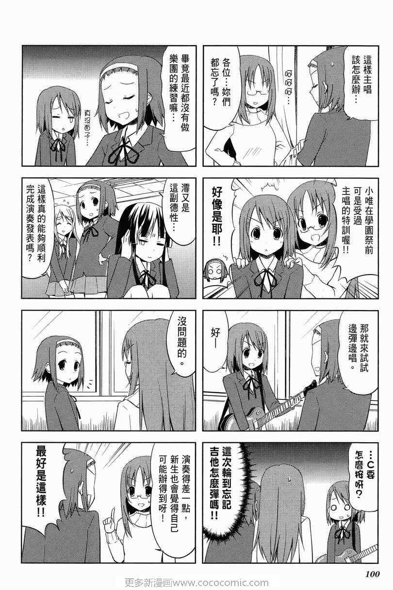 《K-ON!》漫画 轻音部01卷