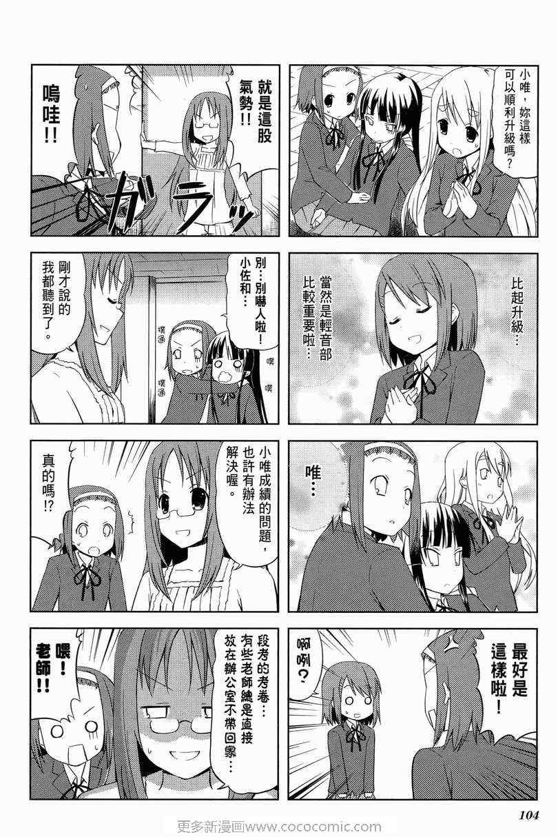 《K-ON!》漫画 轻音部01卷