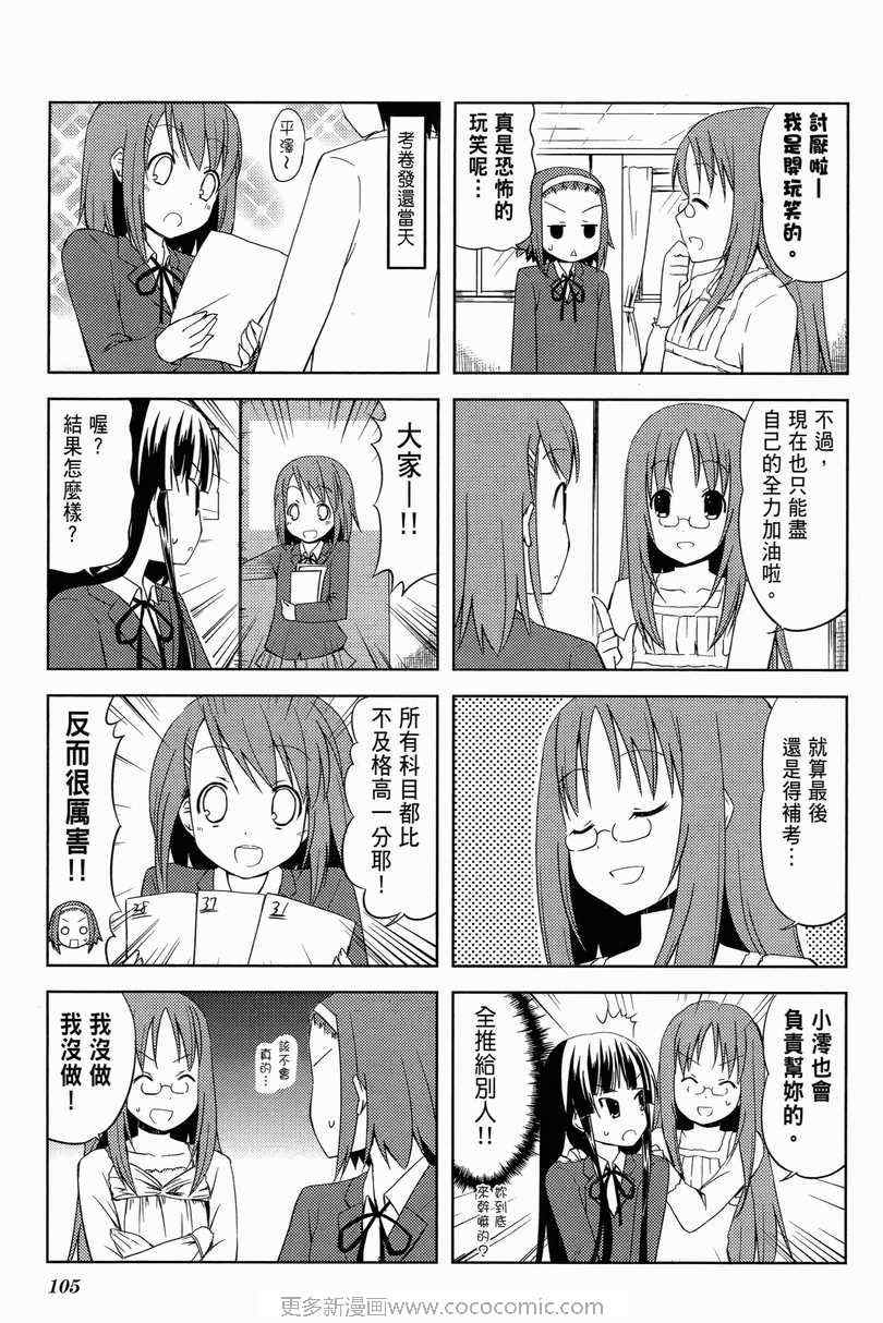 《K-ON!》漫画 轻音部01卷