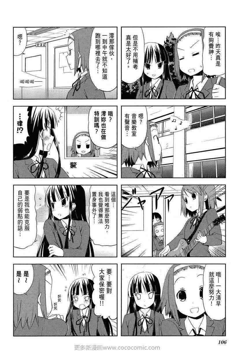 《K-ON!》漫画 轻音部01卷