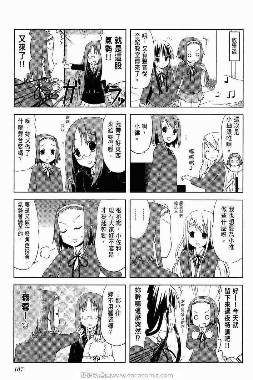 《K-ON!》漫画 轻音部01卷