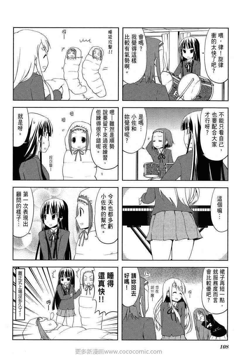 《K-ON!》漫画 轻音部01卷