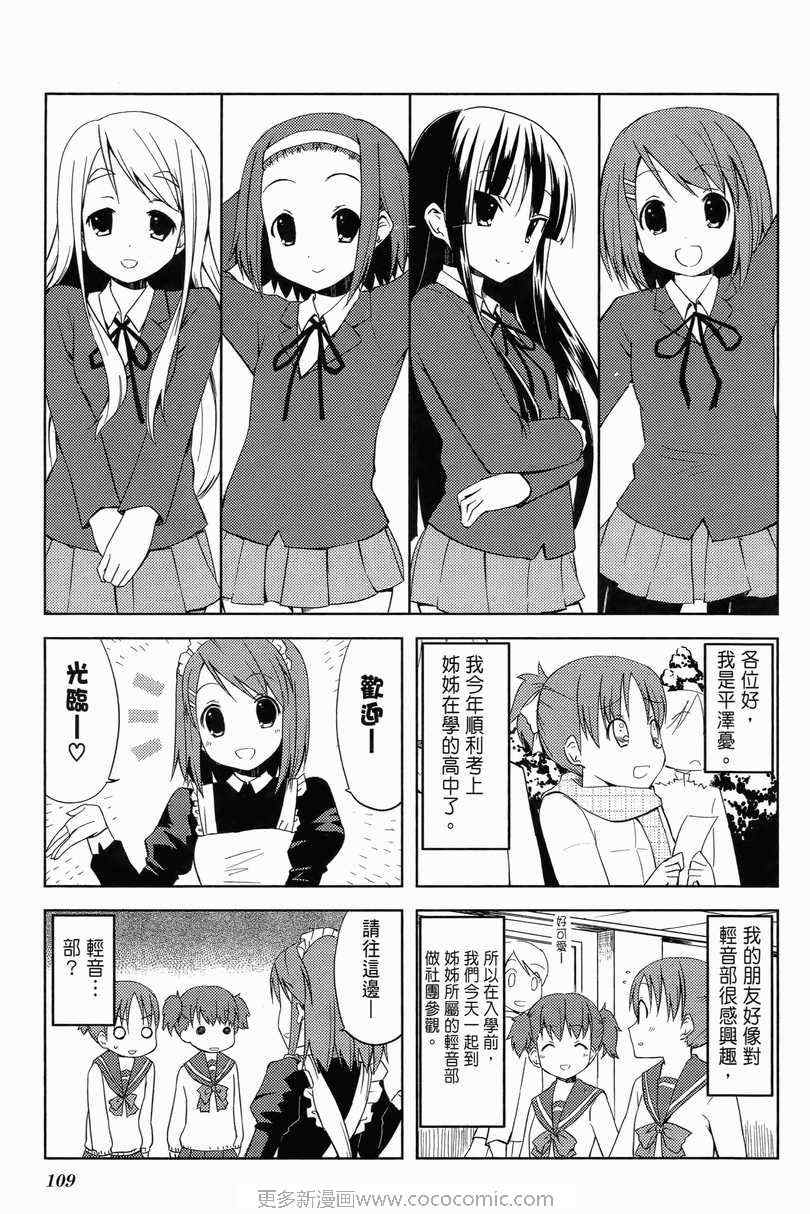 《K-ON!》漫画 轻音部01卷