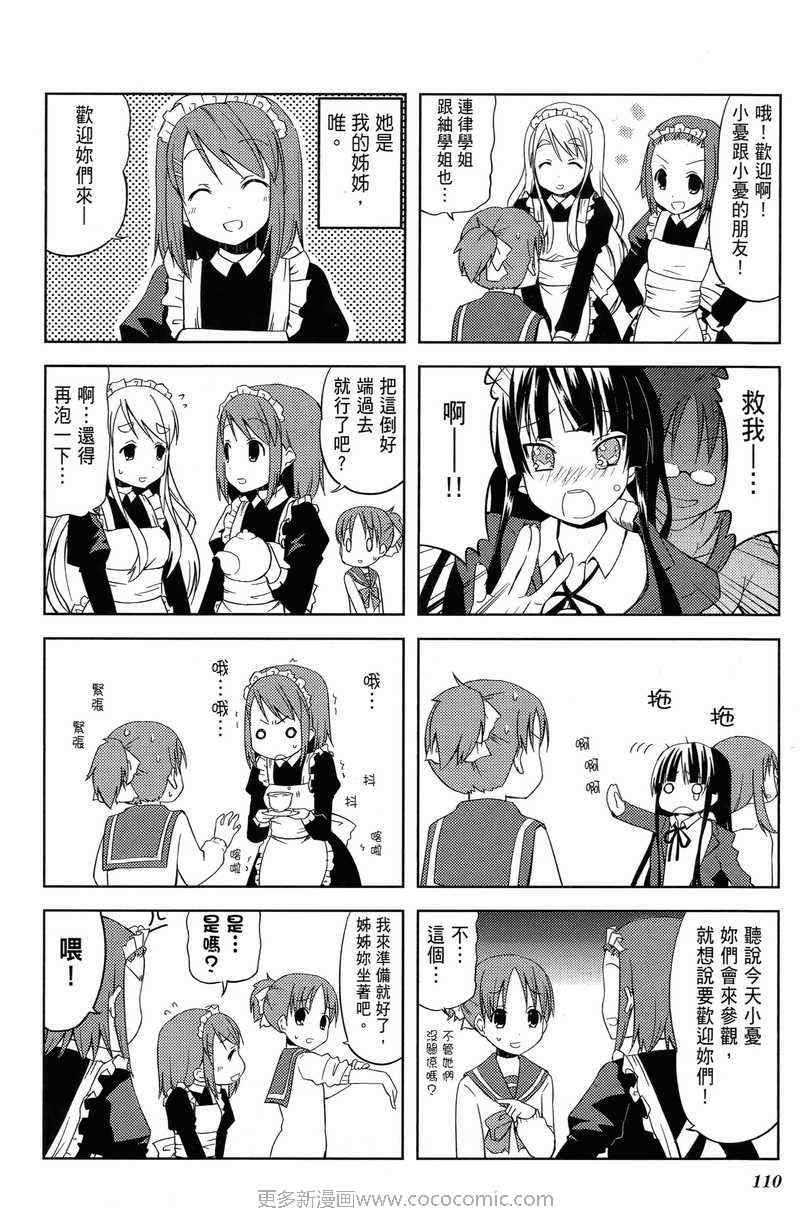 《K-ON!》漫画 轻音部01卷