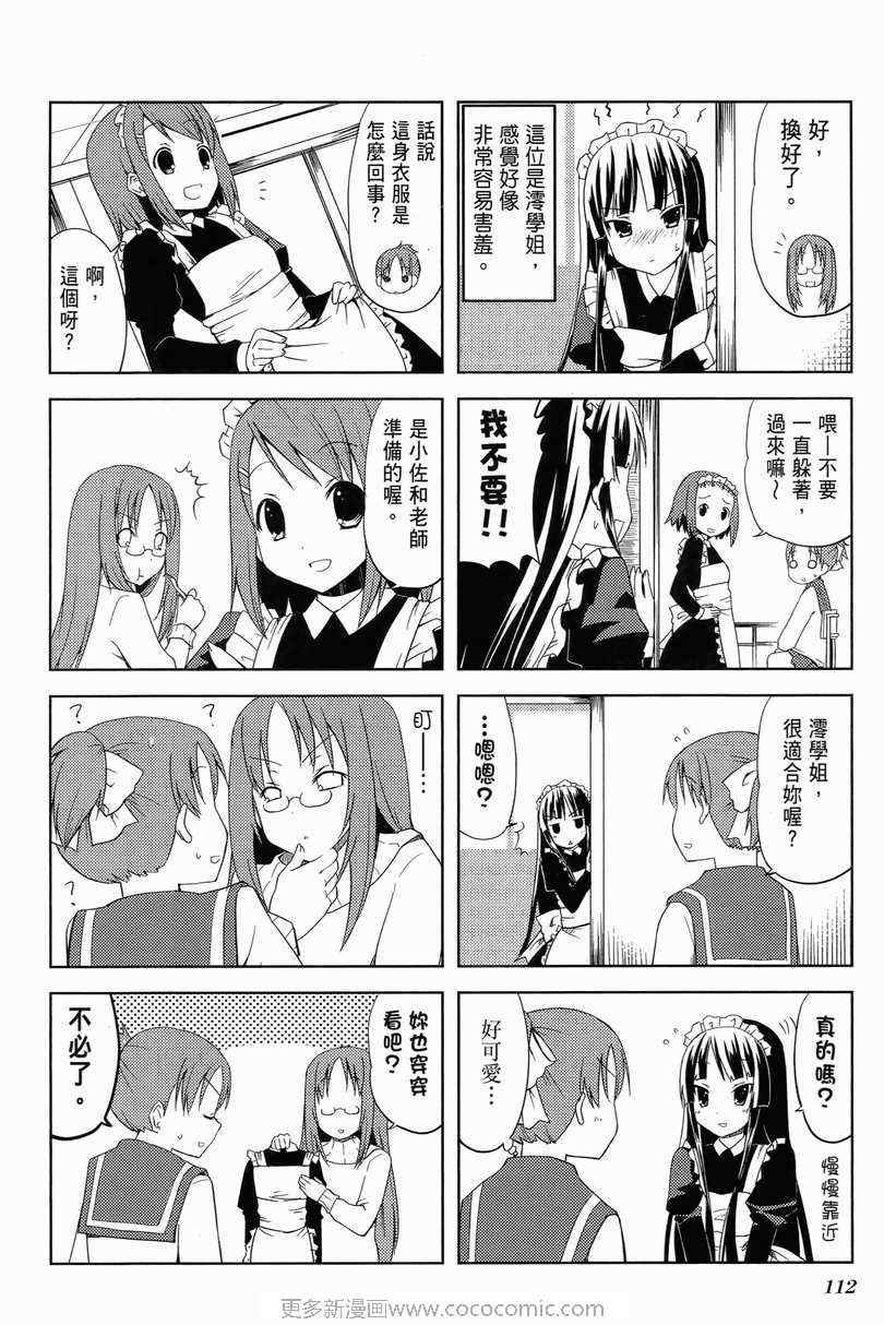 《K-ON!》漫画 轻音部01卷