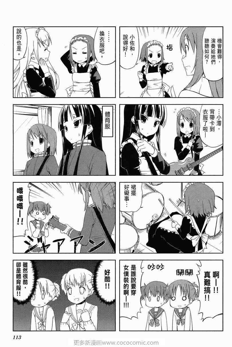 《K-ON!》漫画 轻音部01卷