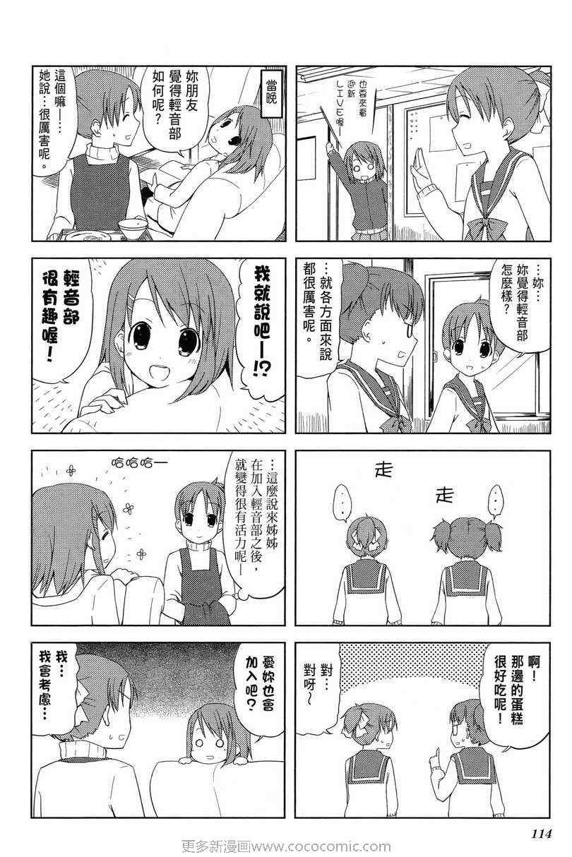 《K-ON!》漫画 轻音部01卷