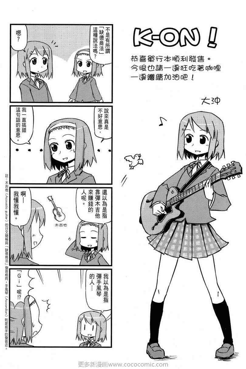 《K-ON!》漫画 轻音部01卷