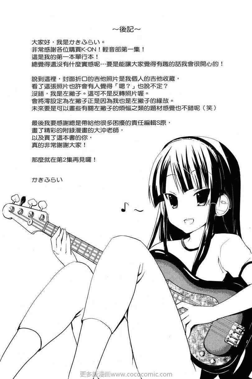 《K-ON!》漫画 轻音部01卷