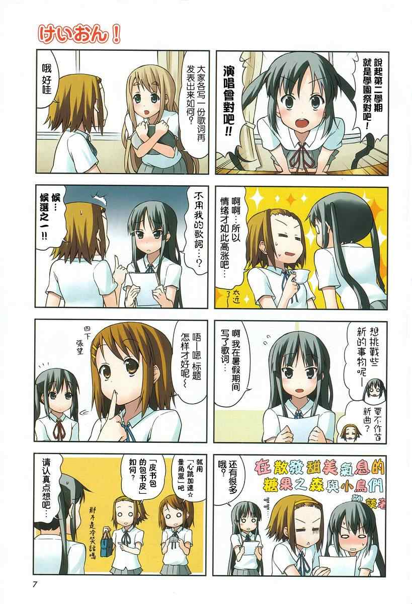 《K-ON!》漫画 k-on!030集