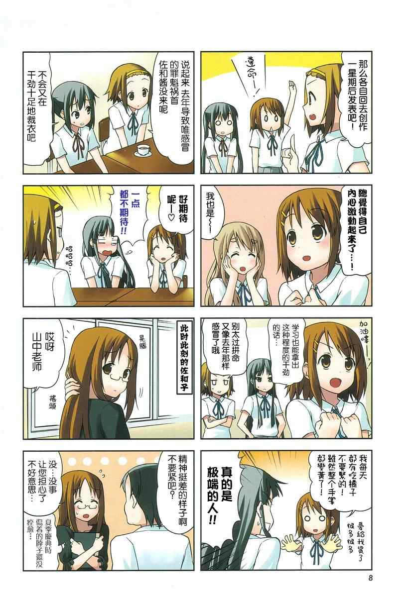 《K-ON!》漫画 k-on!030集