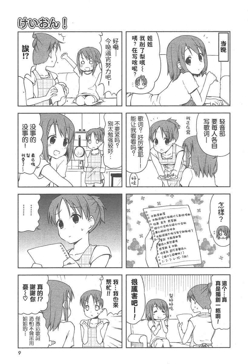 《K-ON!》漫画 k-on!030集