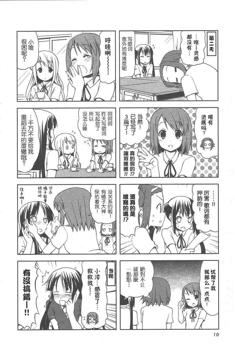 《K-ON!》漫画 k-on!030集