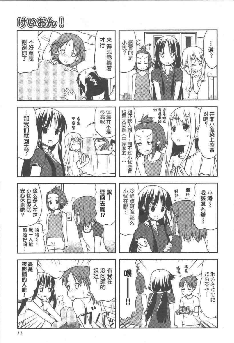 《K-ON!》漫画 k-on!030集