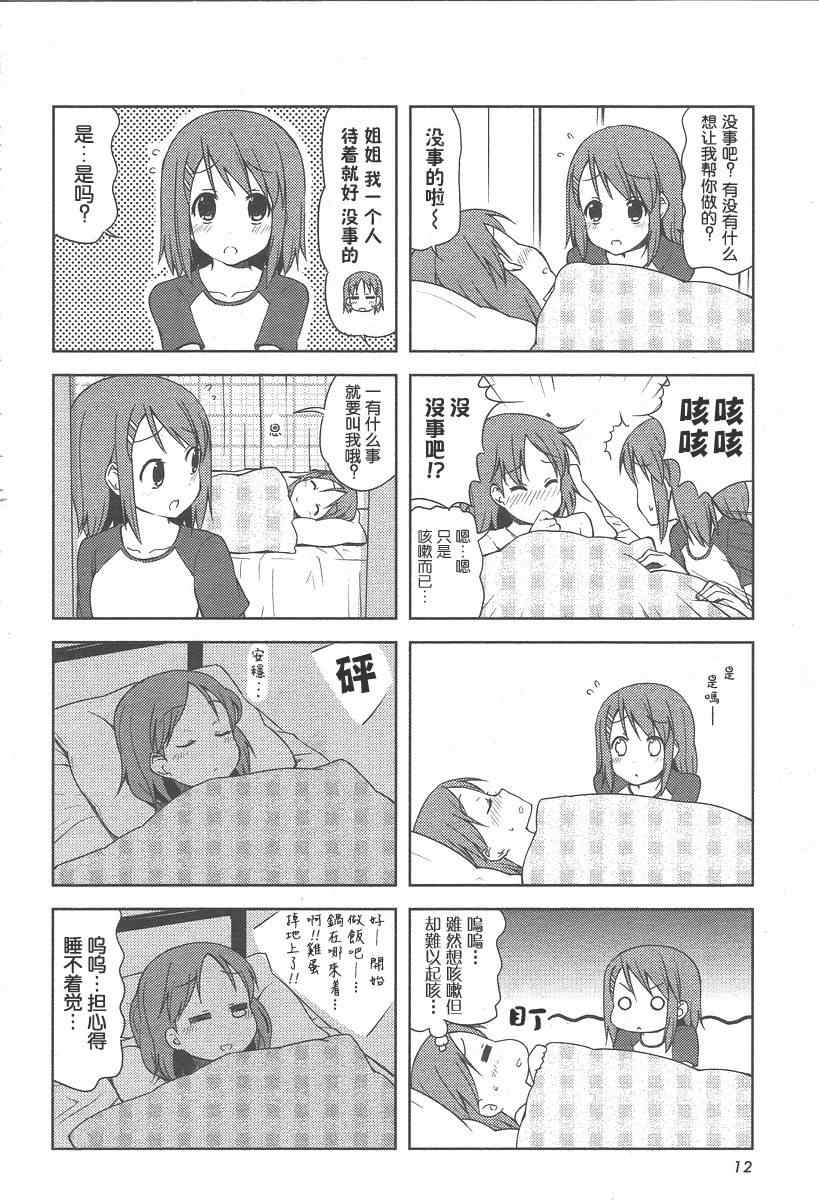 《K-ON!》漫画 k-on!030集