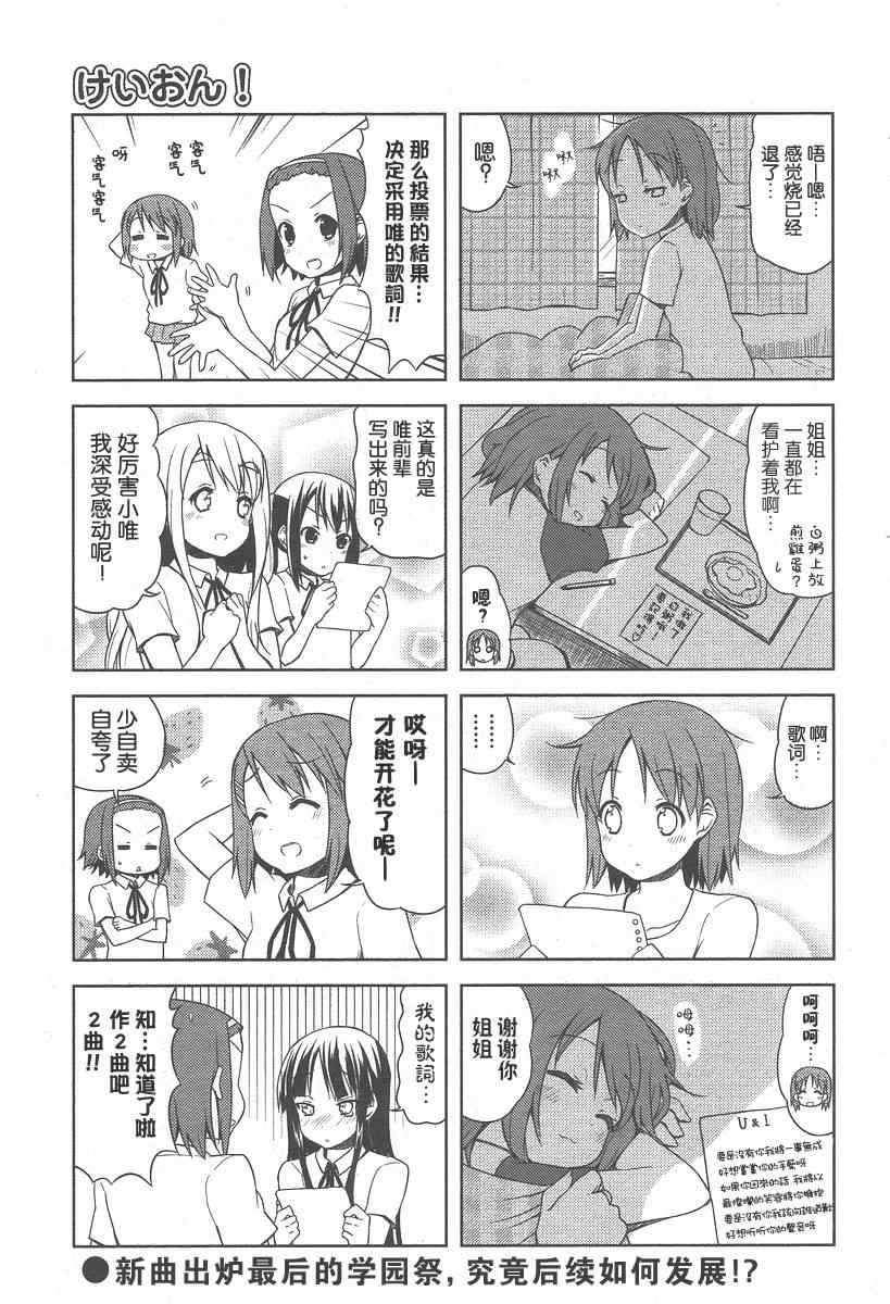 《K-ON!》漫画 k-on!030集