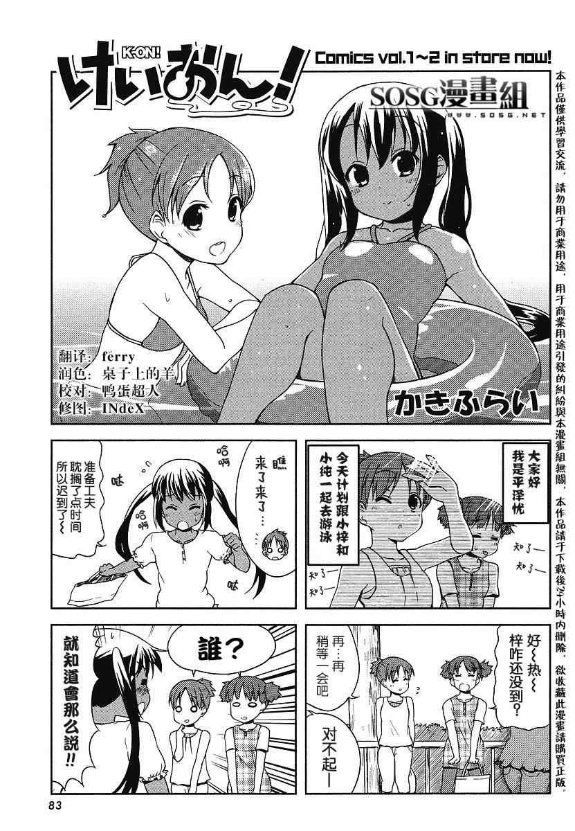 《K-ON!》漫画 外传k-on!29